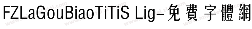 FZLaGouBiaoTiTiS Lig字体转换